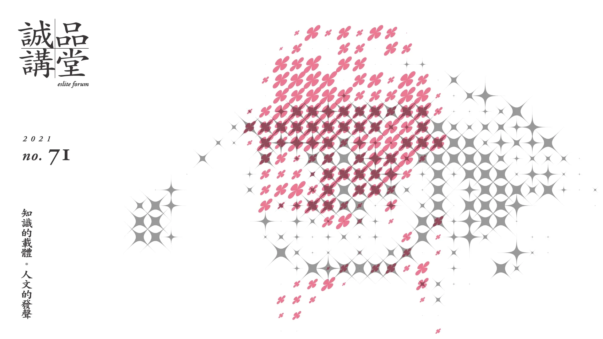 eslite forum no.71 - 1