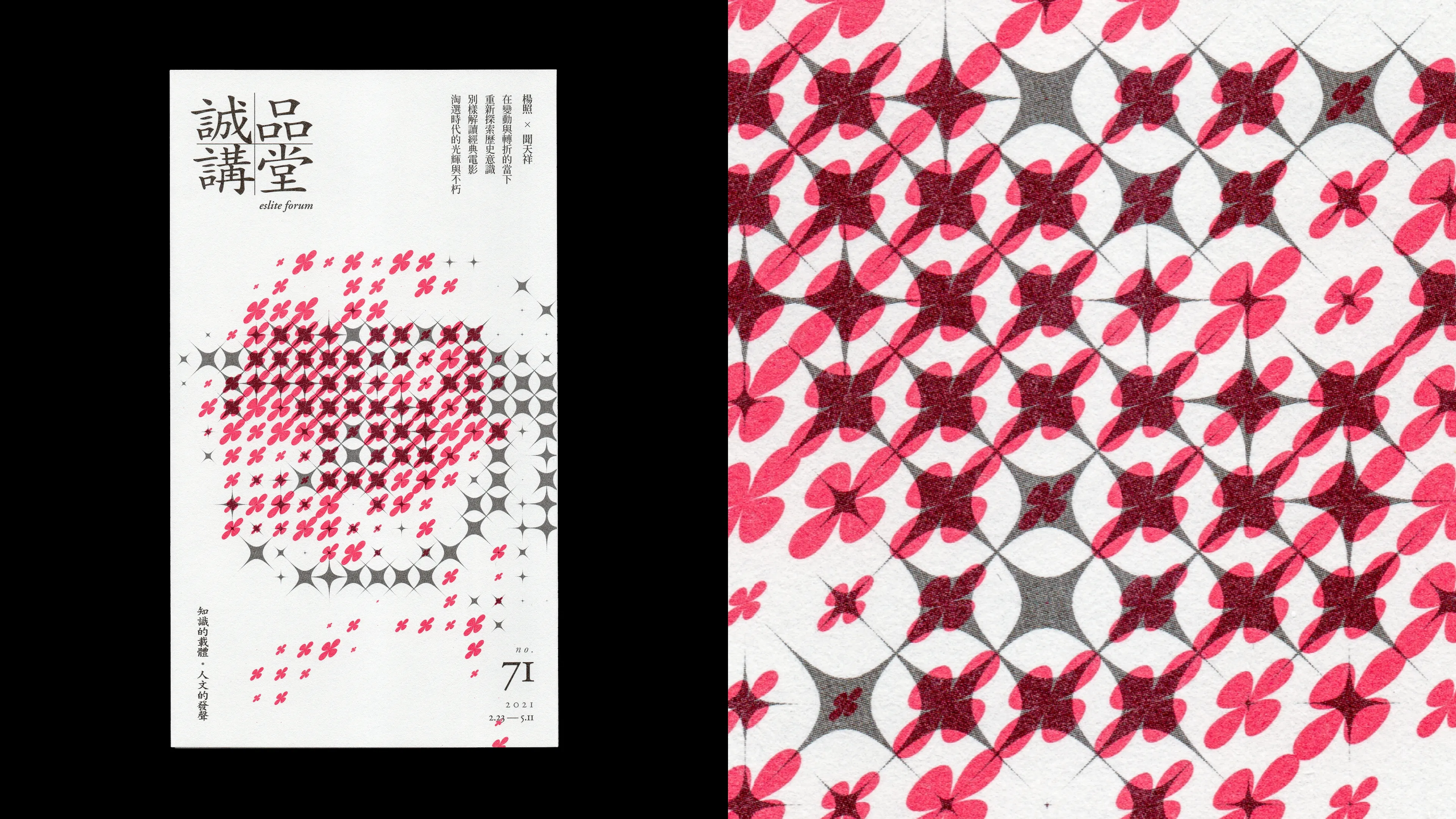 eslite forum no.71 - 2