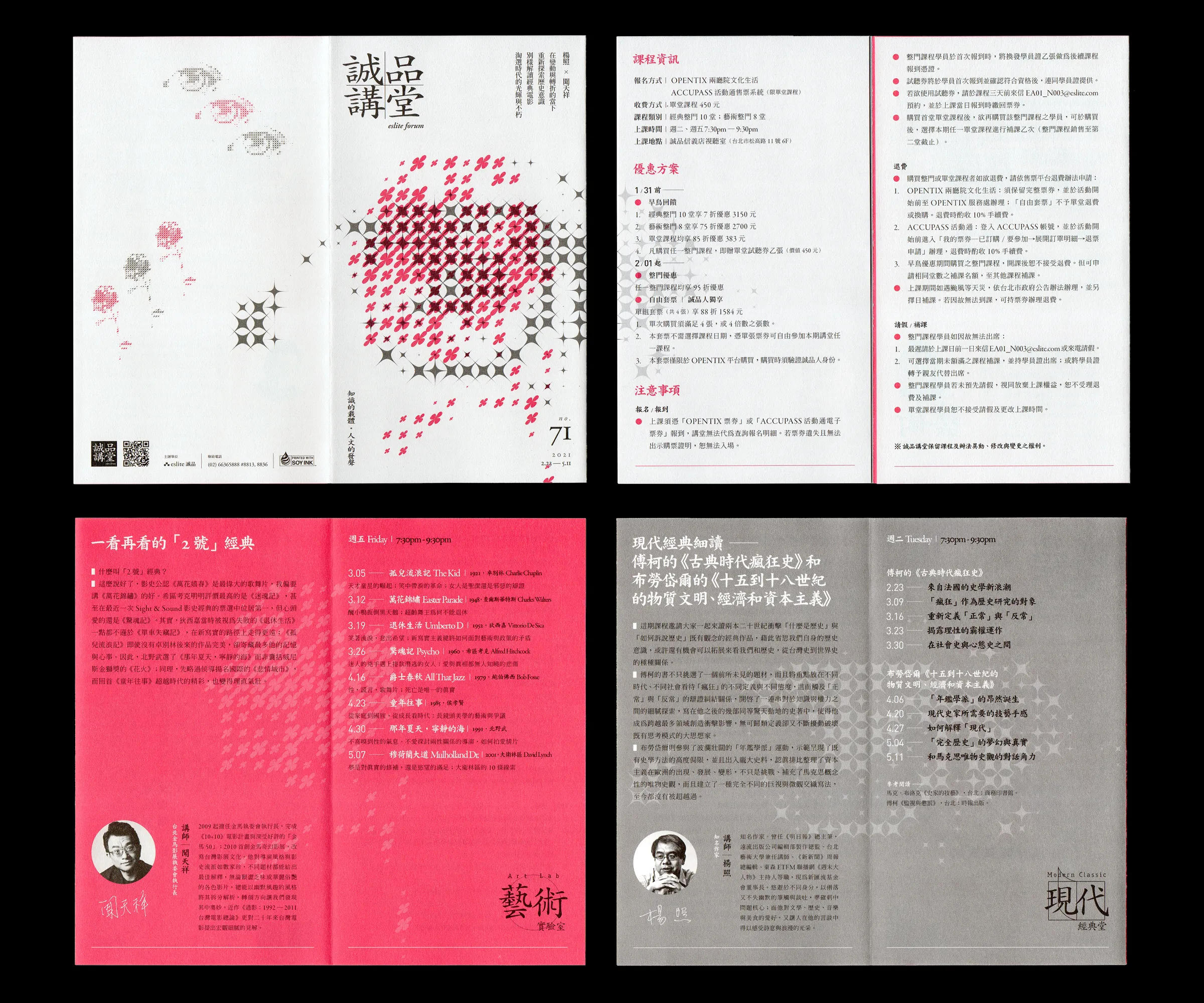 eslite forum no.71 - 4