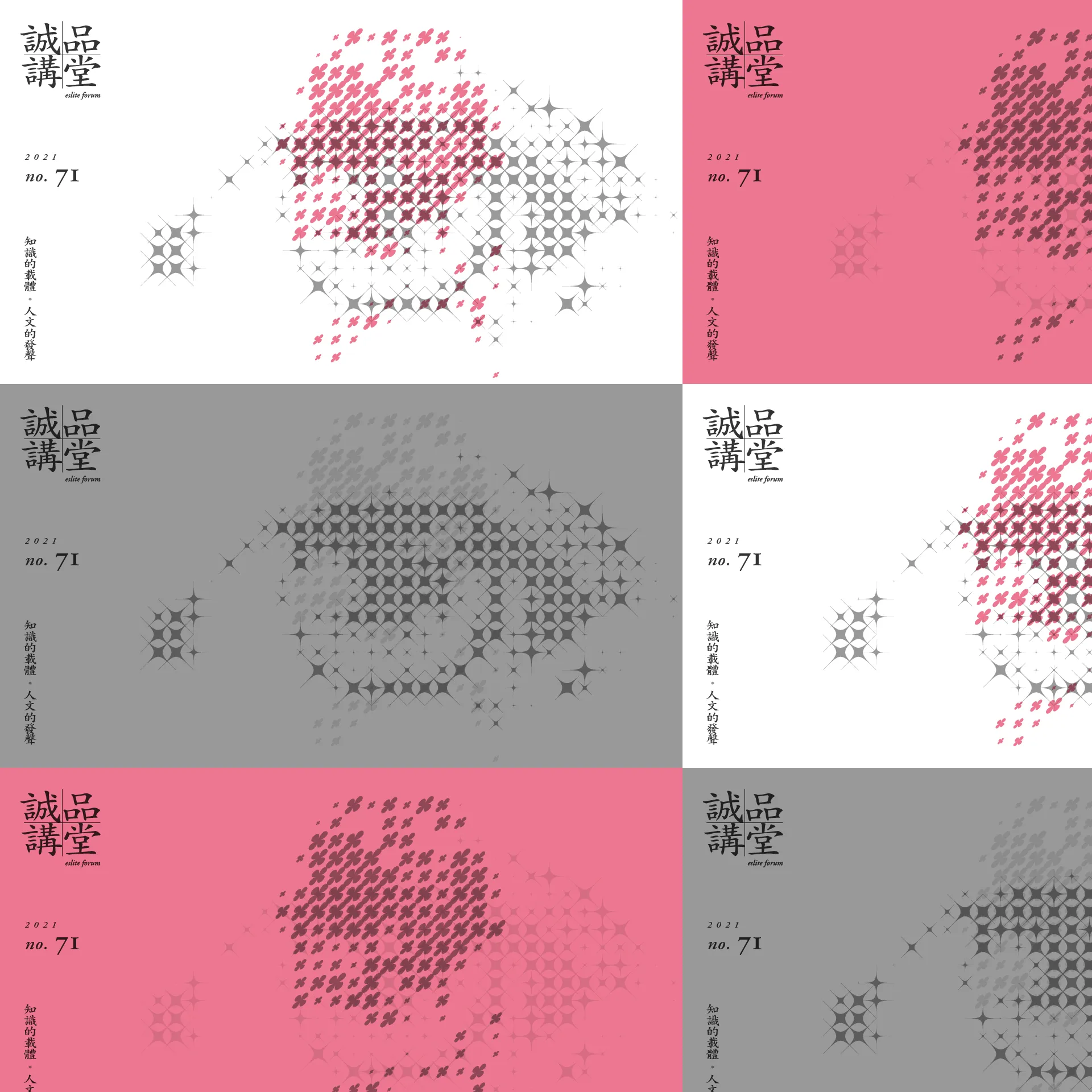 eslite forum no.71 - 5