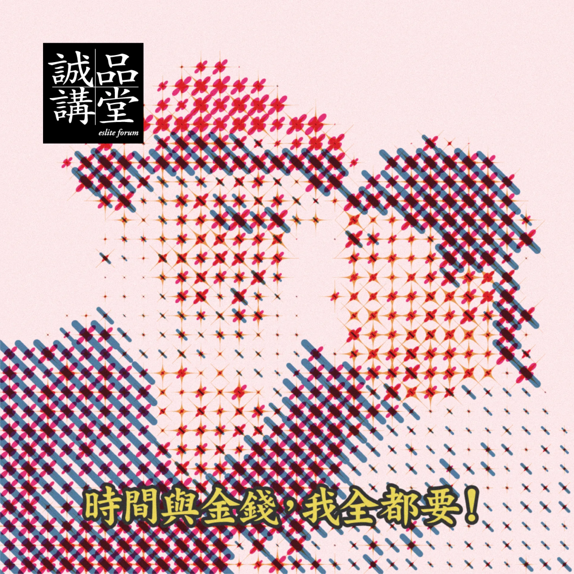 eslite forum no.71 - 6